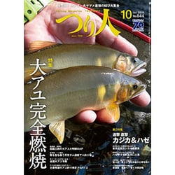 つり人 2016年 10月号 [雑誌]