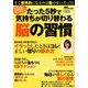 たった5秒で気持ちが切り替わる脳の習慣 2016年 09月号 [雑誌]