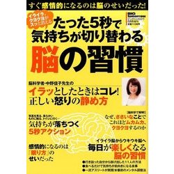 たった5秒で気持ちが切り替わる脳の習慣 2016年 09月号 [雑誌]
