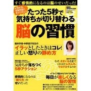 たった5秒で気持ちが切り替わる脳の習慣 2016年 09月号 [雑誌]
