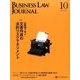 BUSINESS LAW JOURNAL (ビジネスロー・ジャーナル) 2016年 10月号 [雑誌]