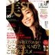 美ST (美スト) 2016年 10月号 [雑誌]