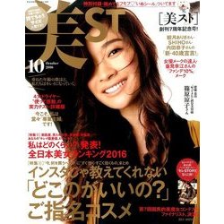 持てちゃうサイズ美ST 2016年 10月号 [雑誌]
