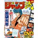 分冊マンガ講座 ジャンプ流! 2016年 9/1号 [雑誌]