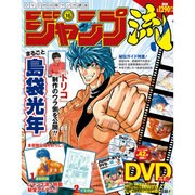 分冊マンガ講座 ジャンプ流! 2016年 9/1号 [雑誌]