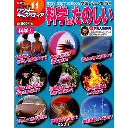 ワンダーキッズペディア 2016年 9/1号 [雑誌]