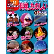 ワンダーキッズペディア 2016年 9/1号 [雑誌]