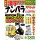 ナンパラ SPECIAL (スペシャル) 2016年 09月号 [雑誌]