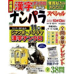 ナンパラ SPECIAL (スペシャル) 2016年 09月号 [雑誌]