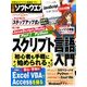 日経ソフトウエア 2016年 10月号 [雑誌]
