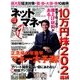 NET M@NEY (ネットマネー) 2016年 10月号 [雑誌]