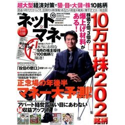 NET M@NEY (ネットマネー) 2016年 10月号 [雑誌]