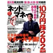 NET M@NEY (ネットマネー) 2016年 10月号 [雑誌]