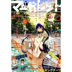 マーガレット 2016年 9/5号 18 [雑誌]