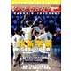 第98回全国高校野球選手権大会決算号 2016年 9/6号 [雑誌]