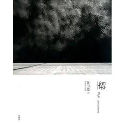 壁 [単行本]