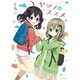ヤマノススメ 12（アース・スターコミックス） [コミック]