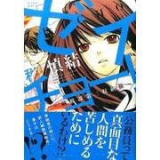 ゼイチョー！　～納税課第三収納係～（2）(KCデラックス) [コミック]