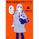 純愛と珈琲はブラックで！　1(MFコミックス フラッパーシリーズ) [コミック]