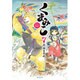 くまみこ　7(MFコミックス フラッパーシリーズ) [コミック]