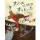 すべってころんですりむいた [絵本]