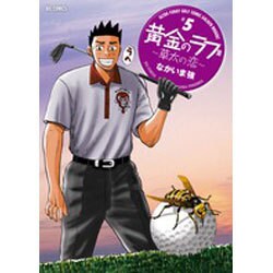 ヨドバシ.com - 黄金のラフ2～草太の恋～<５>(ビッグ コミックス