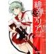 緋弾のアリア　１４(MFコミックス アライブシリーズ) [コミック]
