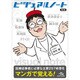 ビジュアルノート 第5版 [単行本]