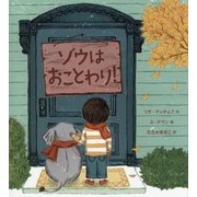 ゾウはおことわり! [絵本]