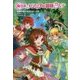 魔法医トリシアの冒険カルテ〈2〉妖精の森と消えたティアラ [全集叢書]
