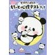 もちもちぱんだ もちっと心理テストブック(キラピチブックス) [単行本]