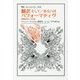 翻訳そして/あるいはパフォーマティヴ―脱構築をめぐる対話(叢書・ウニベルシタス) [全集叢書]