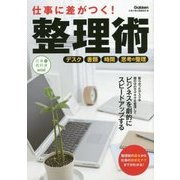 仕事に差がつく!整理術(仕事の教科書mini〈Vol.7〉) [単行本]