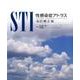 STI性感染症アトラス 改訂第2版 [単行本]