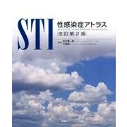 STI性感染症アトラス 改訂第2版 [単行本]