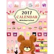 くまのがっこう卓上カレンダー 2017 [カレンダー]