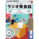 NHKラジオ英会話 9月号 [CD]