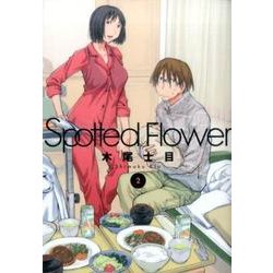 ヨドバシ Com Spotted Flower 2 コミック 通販 全品無料配達