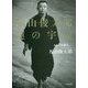 松山俊太郎 蓮の宇宙 [単行本]