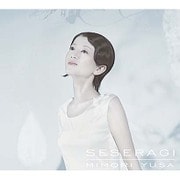 せせらぎ