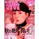 ViVi (ヴィヴィ) 2016年 10月号 [雑誌]