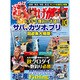 磯・投げ情報 2016年 10月号 [雑誌]