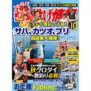 磯・投げ情報 2016年 10月号 [雑誌]