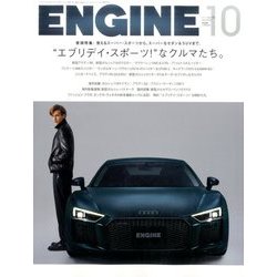 ENGINE (エンジン) 2016年 10月号 No.193 [雑誌]