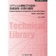 コアシェル微粒子の設計・合成技術・応用の展開 普及版 (新材料・新素材シリーズ) [単行本]