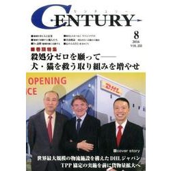 CENTURY VOL.233(2016年8月号) [全集叢書]