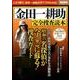 金田一耕助 完全捜査読本 [ムックその他]