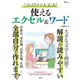 これだけで大丈夫! 使えるエクセル＆ワード [ムックその他]