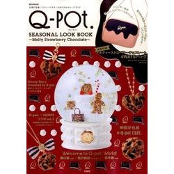 ヨドバシ Com Q Pot Seasonal Look Book Melty Strawberry Chocolate ムックその他 通販 全品無料配達
