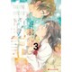 白蝶記〈3〉どうやって獄を破り、どうすれば君が笑うのか(ダッシュエックス文庫) [文庫]